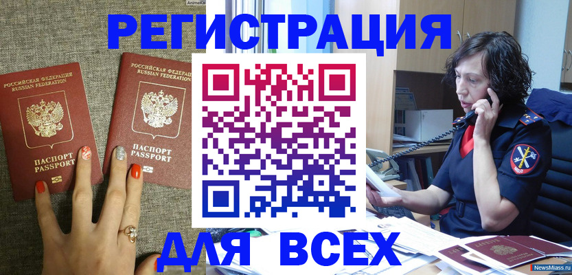 прописка для работы в Кузнецке