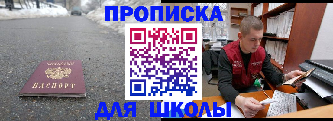 временная регистрация для школы в Кузнецке